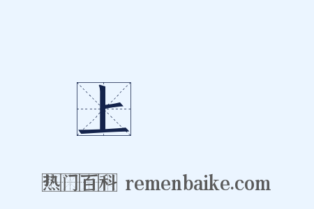 上將軍是什么意思的图片